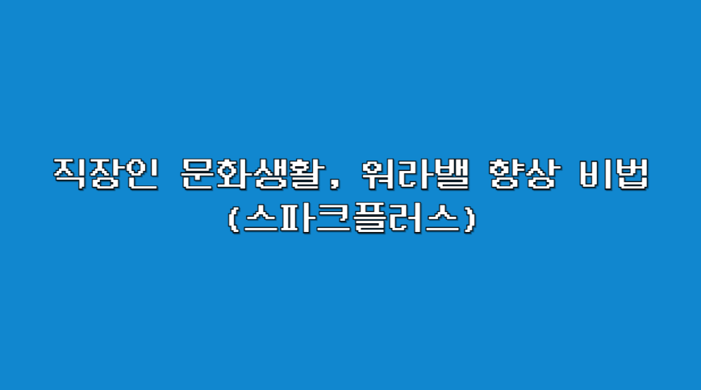 직장인