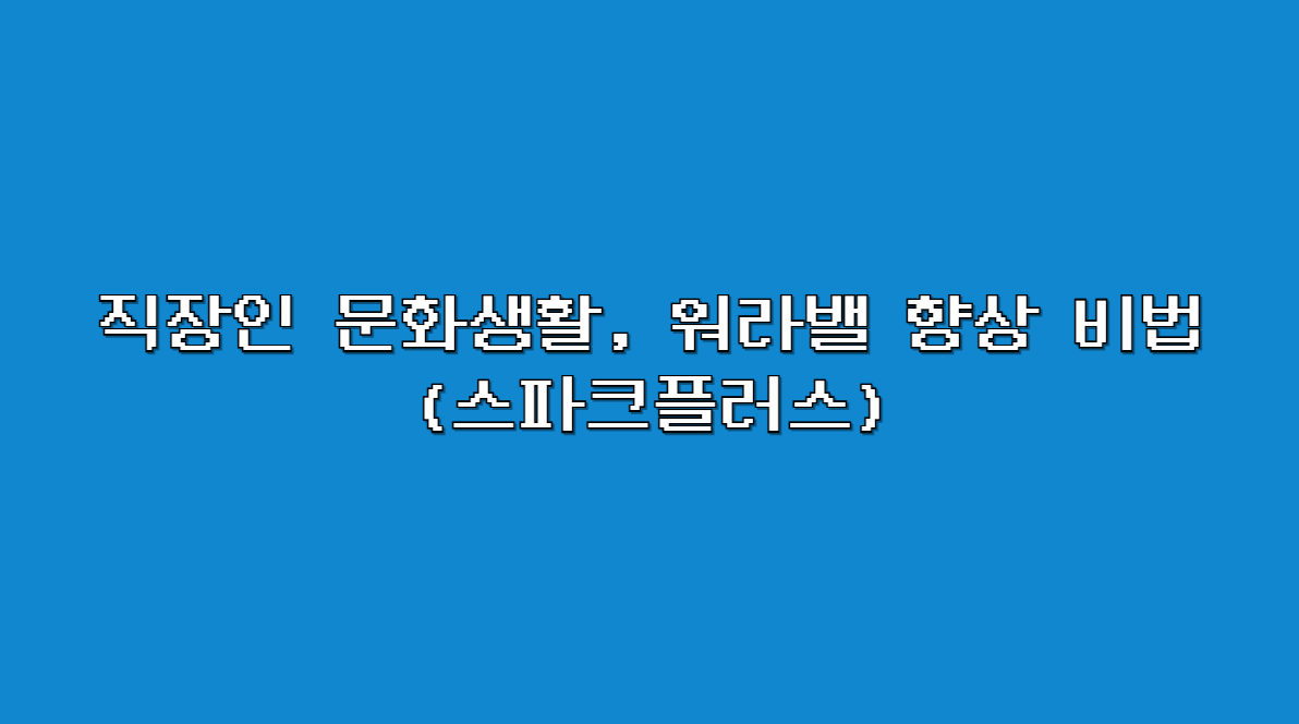 직장인